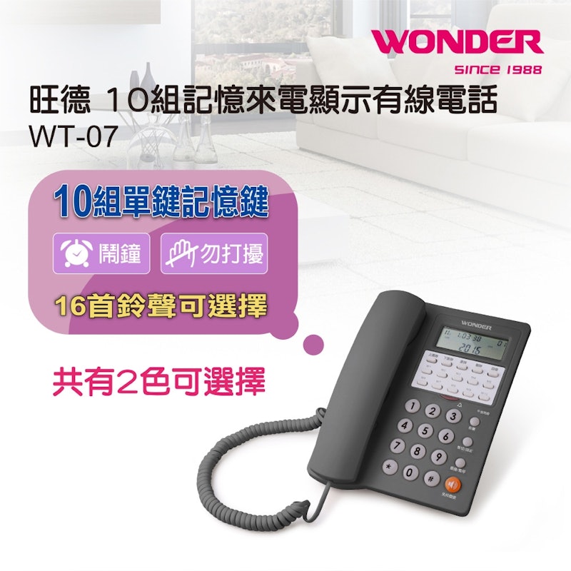 10組記憶來電顯示有線電話 2