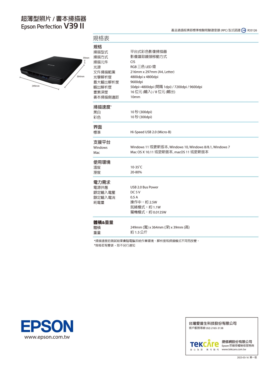 Epson Perfection V39II 書本掃描器 3