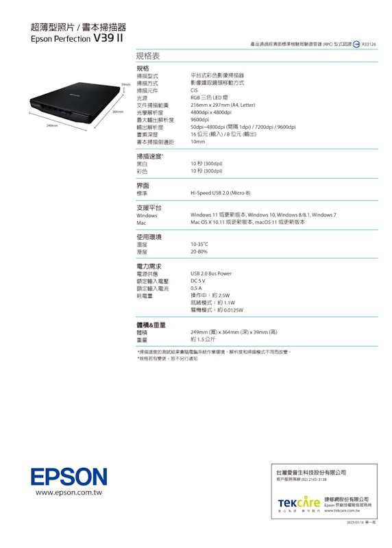 Epson Perfection V39II 書本掃描器 3