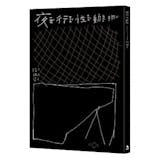 人氣書評監製12 大現代詩集推薦排行榜 4