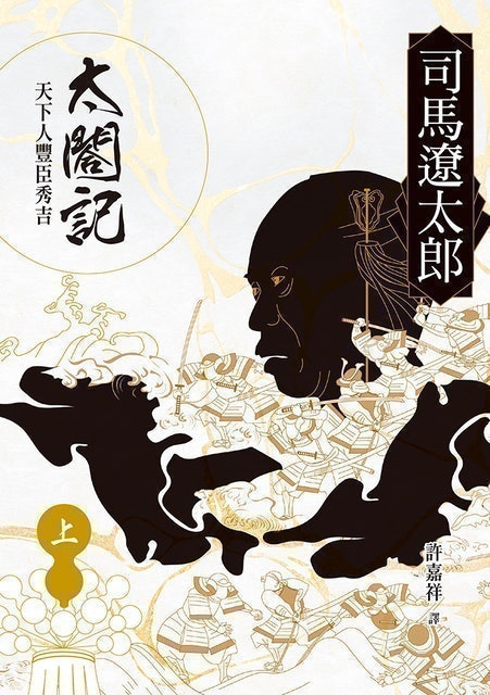 10 大日本歷史小說推薦排行榜 2