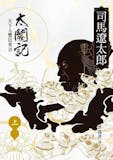 10 大日本歷史小說推薦排行榜 2