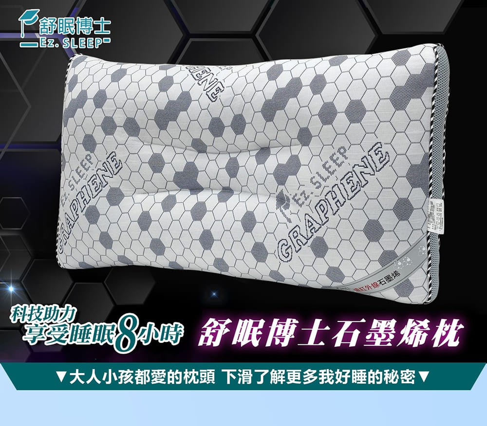 石墨烯枕 2