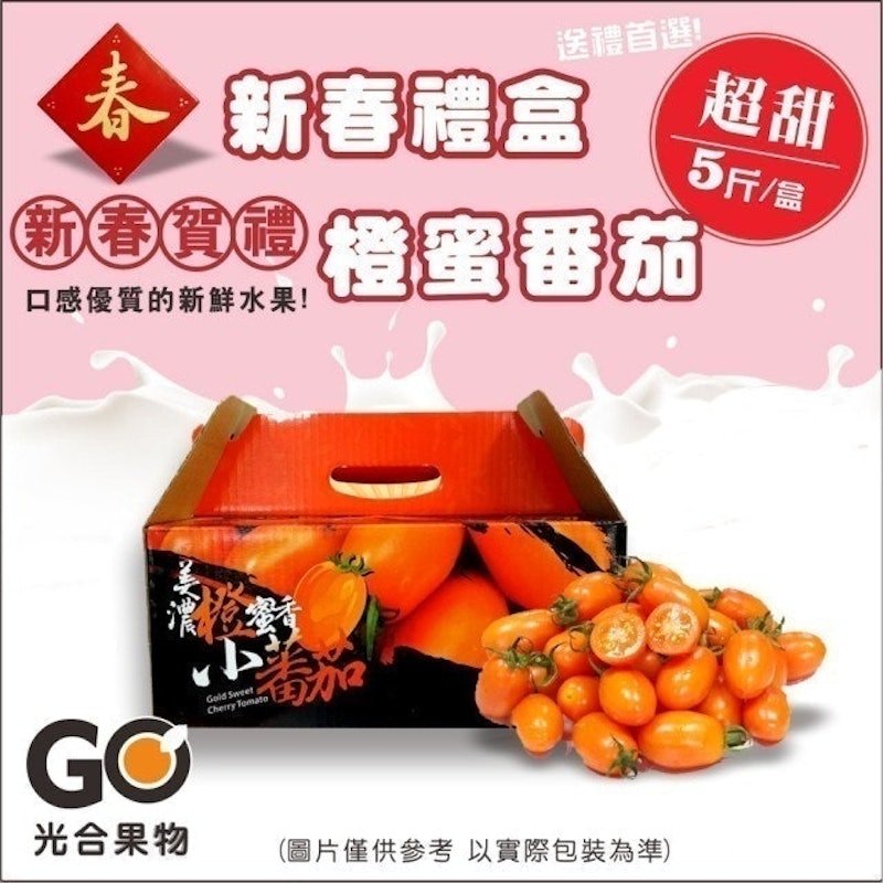 超人氣台灣橙蜜香小番茄禮盒 1