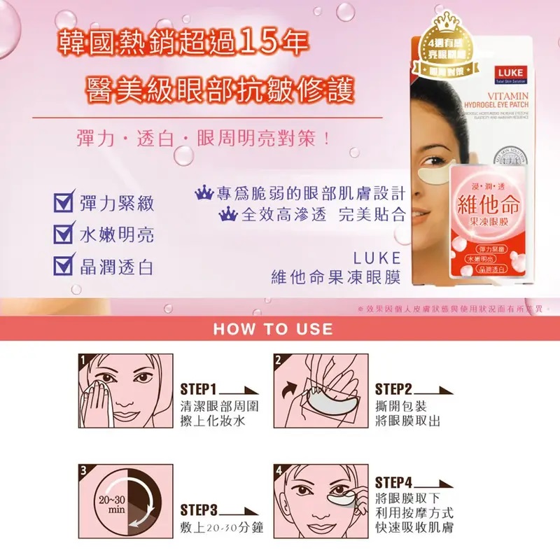 維他命果凍眼膜 3