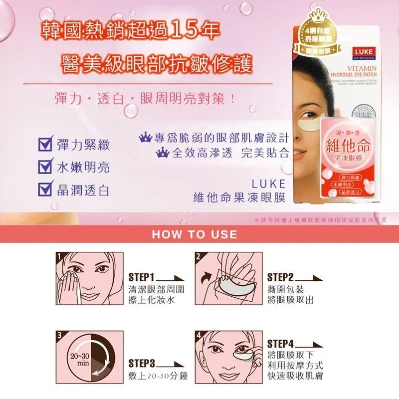 維他命果凍眼膜 3