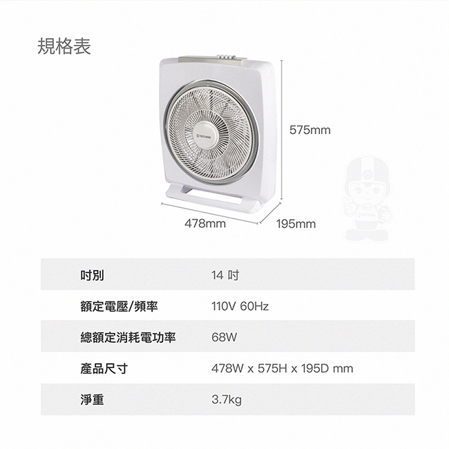 14吋箱扇 3