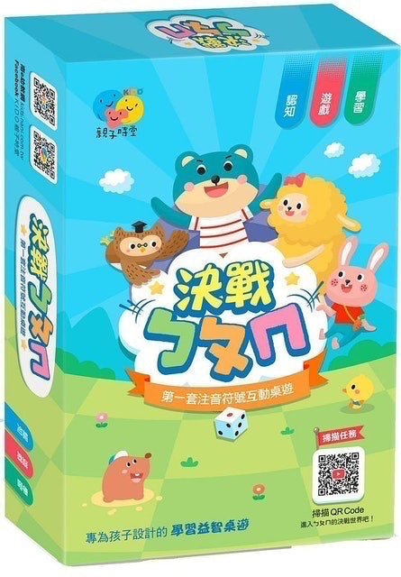 決戰ㄅㄆㄇ注音符號益智桌遊 1