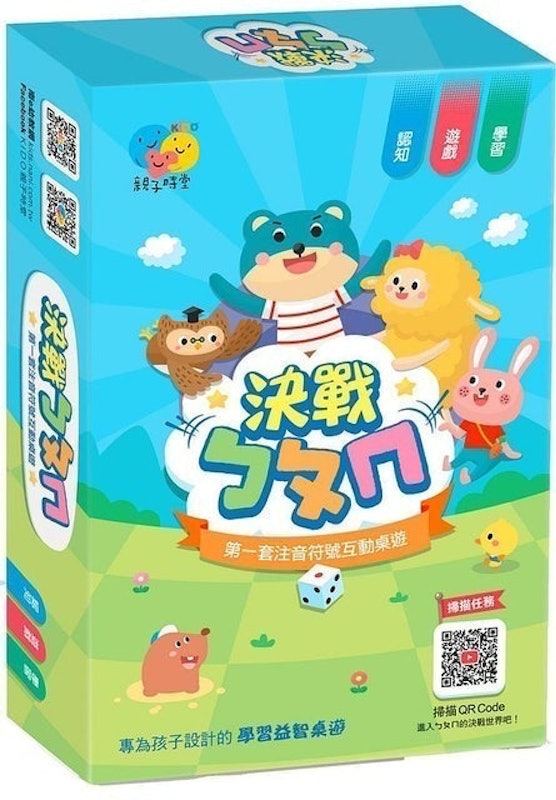 決戰ㄅㄆㄇ注音符號益智桌遊 1