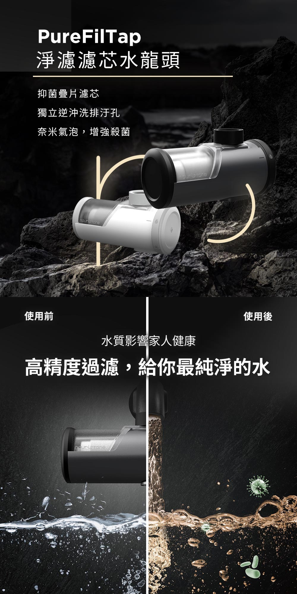 PureFilTap 淨濾濾芯水龍頭 2