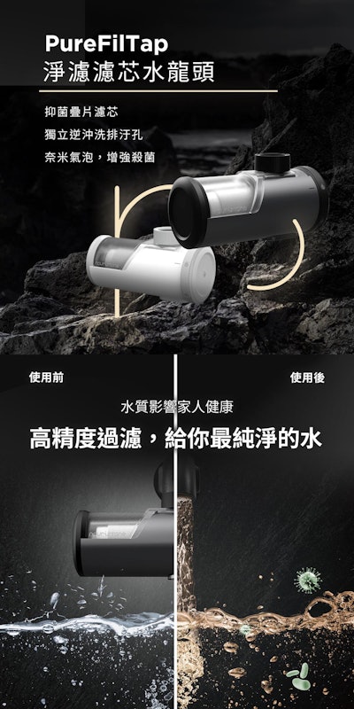PureFilTap 淨濾濾芯水龍頭 2