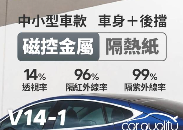防窺抗UV隔熱貼 1