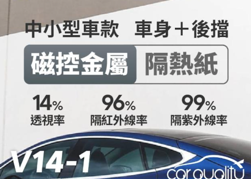 防窺抗UV隔熱貼 1