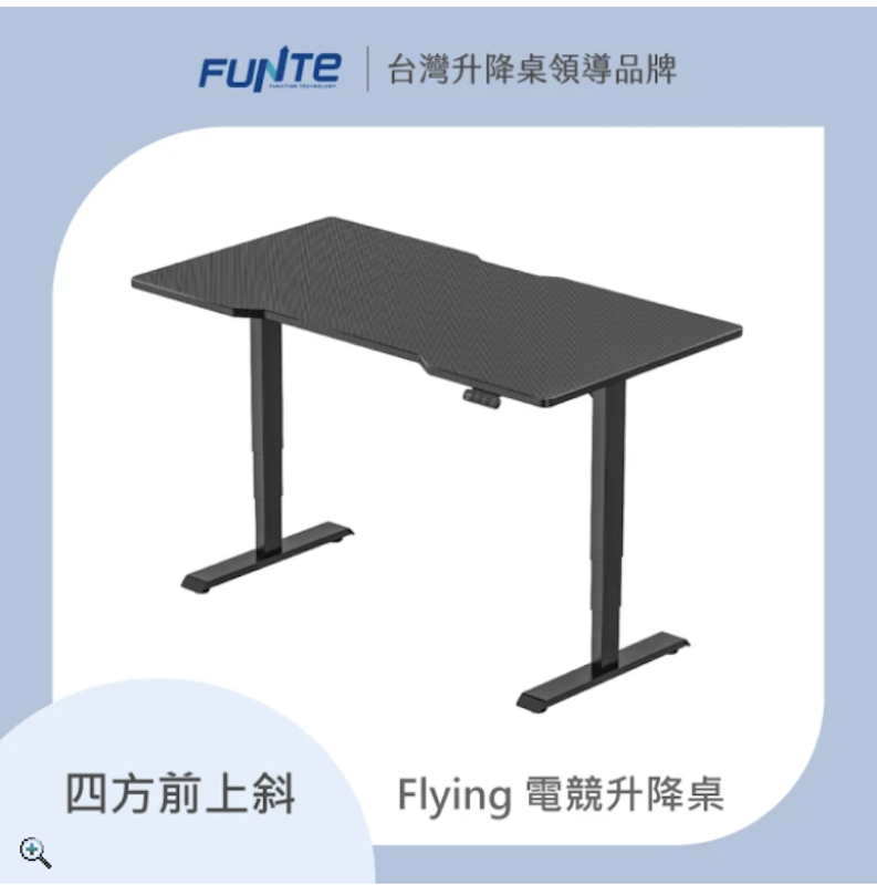 Flying 電競升降桌 1