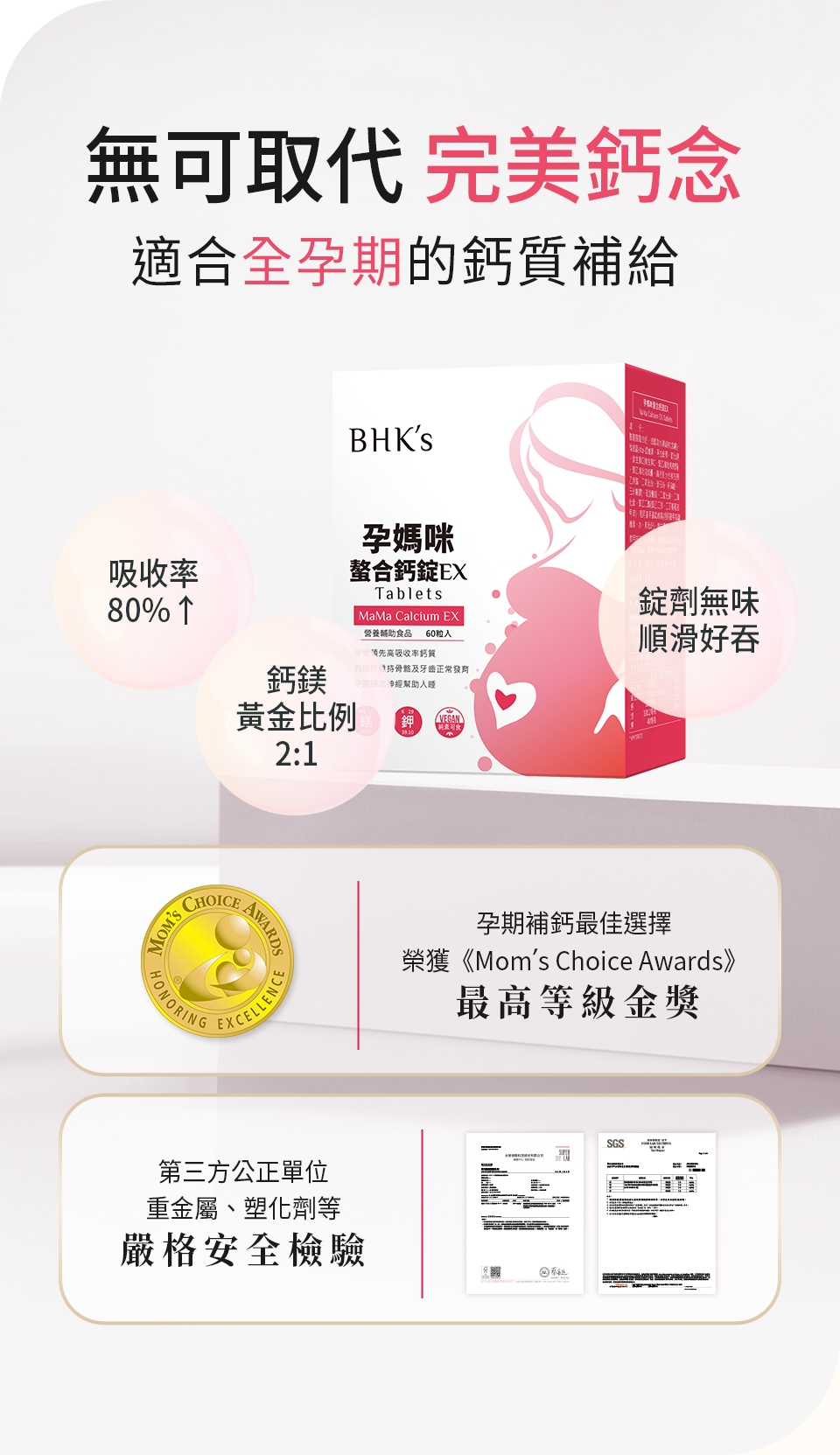 孕媽咪螯合鈣錠EX 3