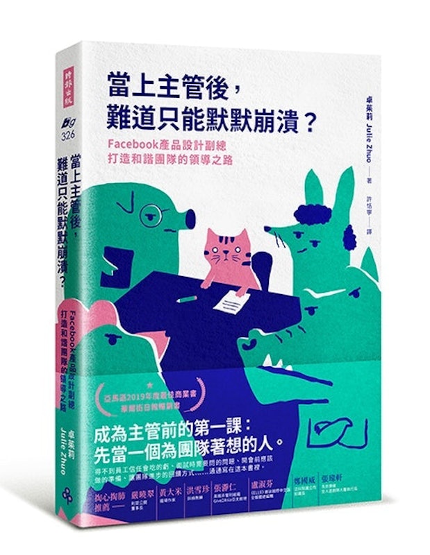 當上主管後,難道只能默默崩潰? 1