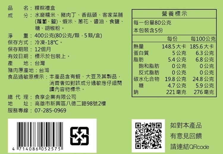 客家粿粽禮盒 2