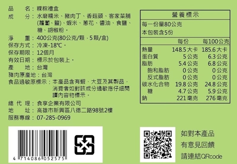 客家粿粽禮盒 2