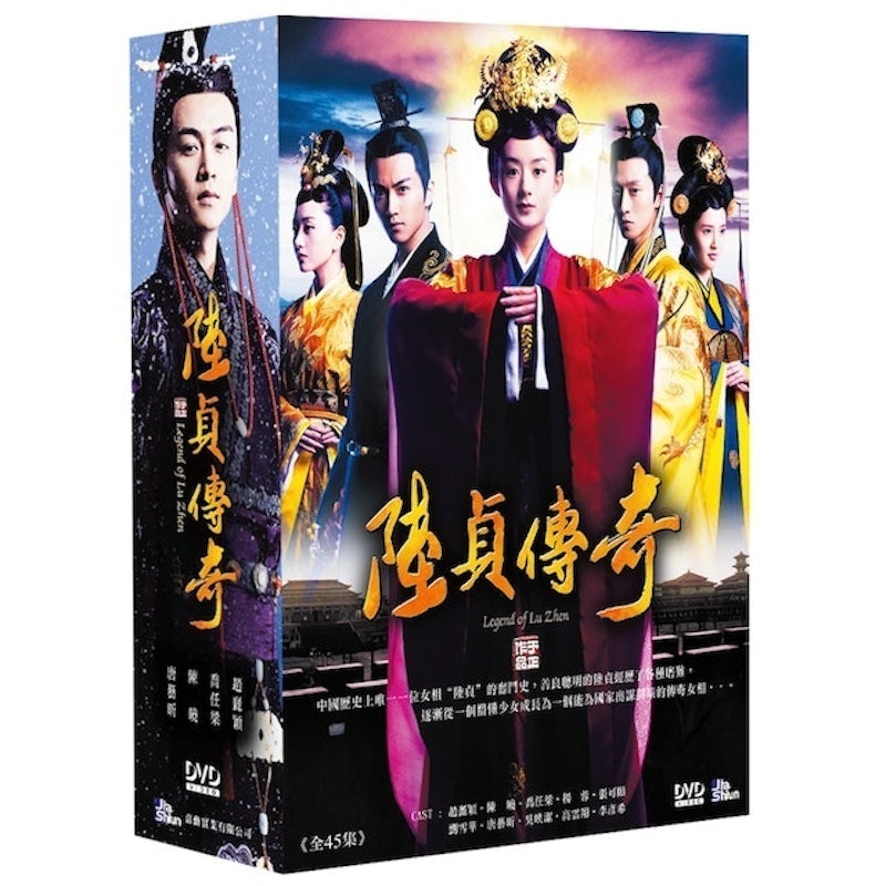 陸貞傳奇 1