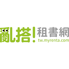 亂搭!租書網
