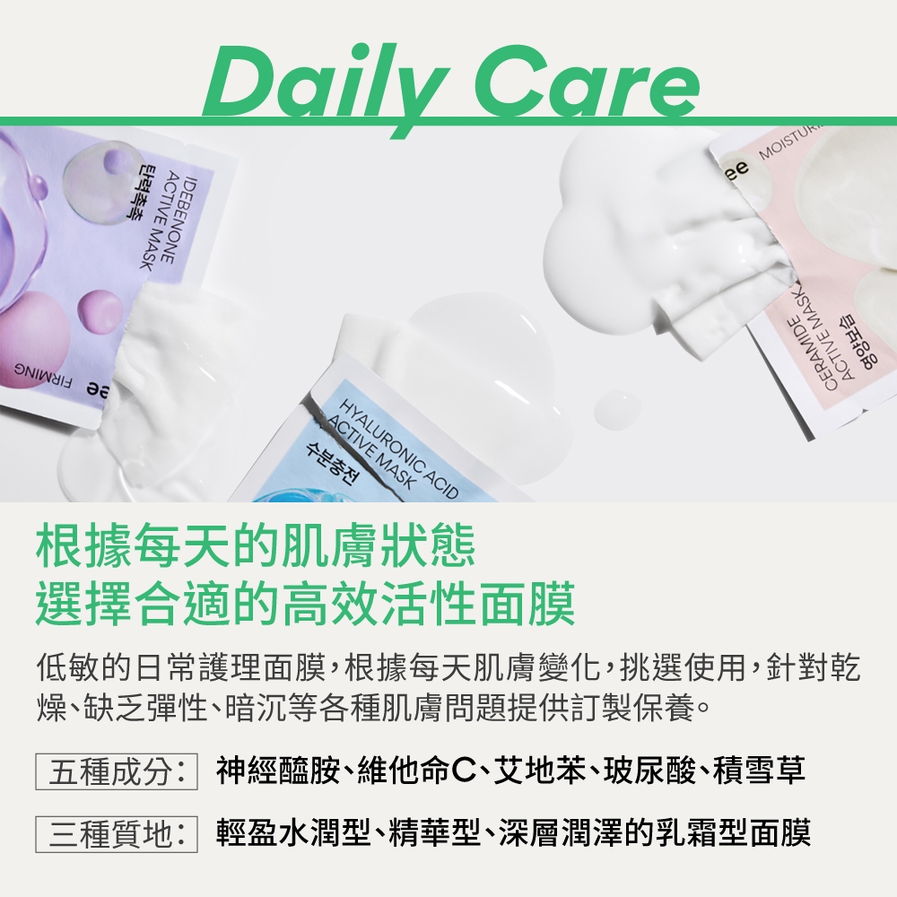 高效活性面膜 3