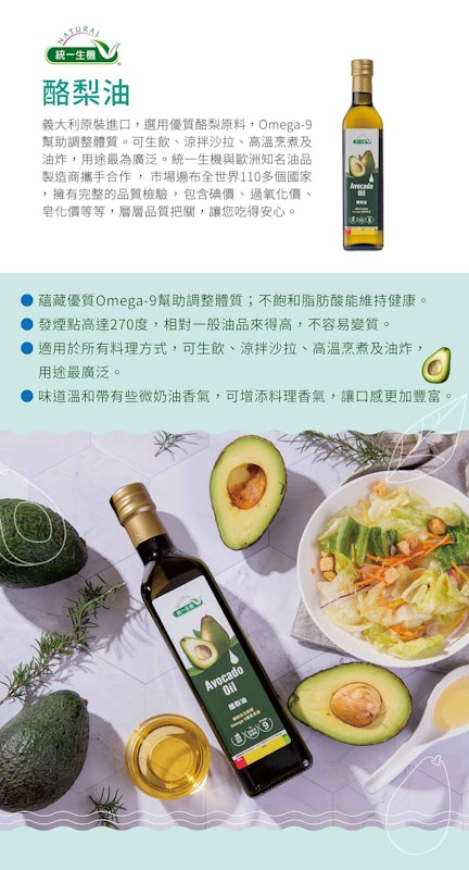 酪梨油 2