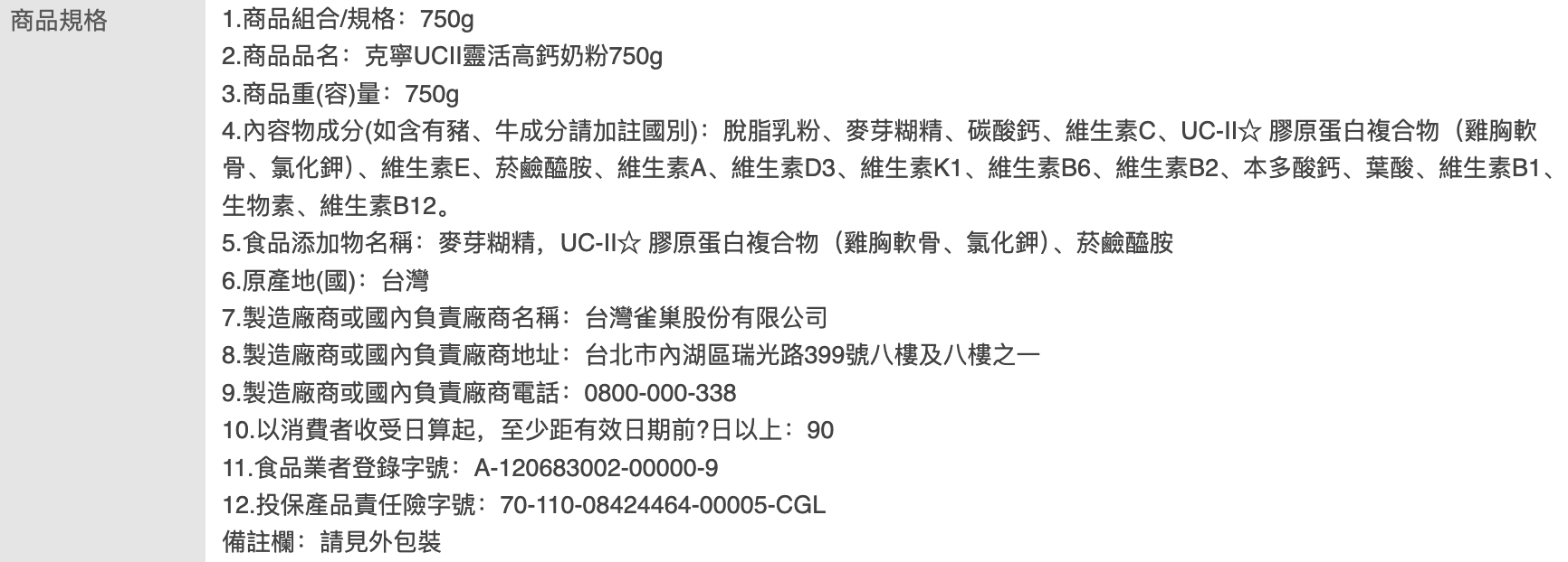 UCII 靈活高鈣奶粉 3