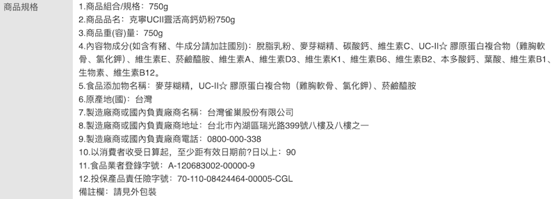 UCII 靈活高鈣奶粉 3