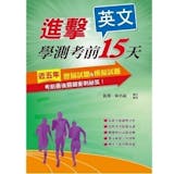 10 大學測英文句型書推薦排行榜 2