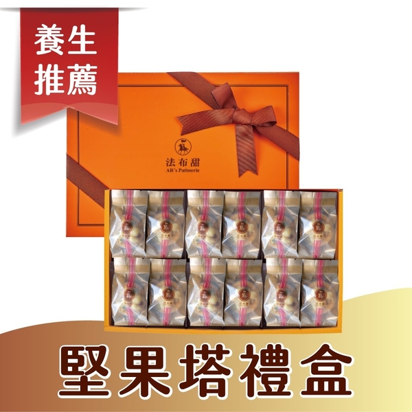 10 大堅果塔推薦排行榜 2