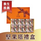 10 大堅果塔推薦排行榜 2