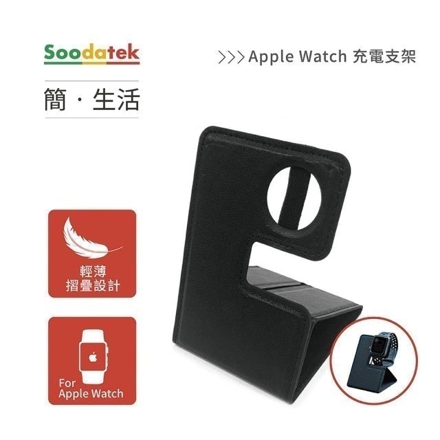 Apple Watch 充電支架 1