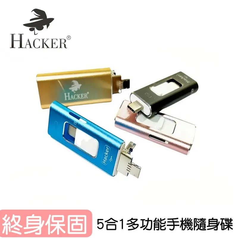 多功能萬用手機隨身碟 1
