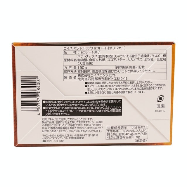 巧克力洋芋片 標準風味 2