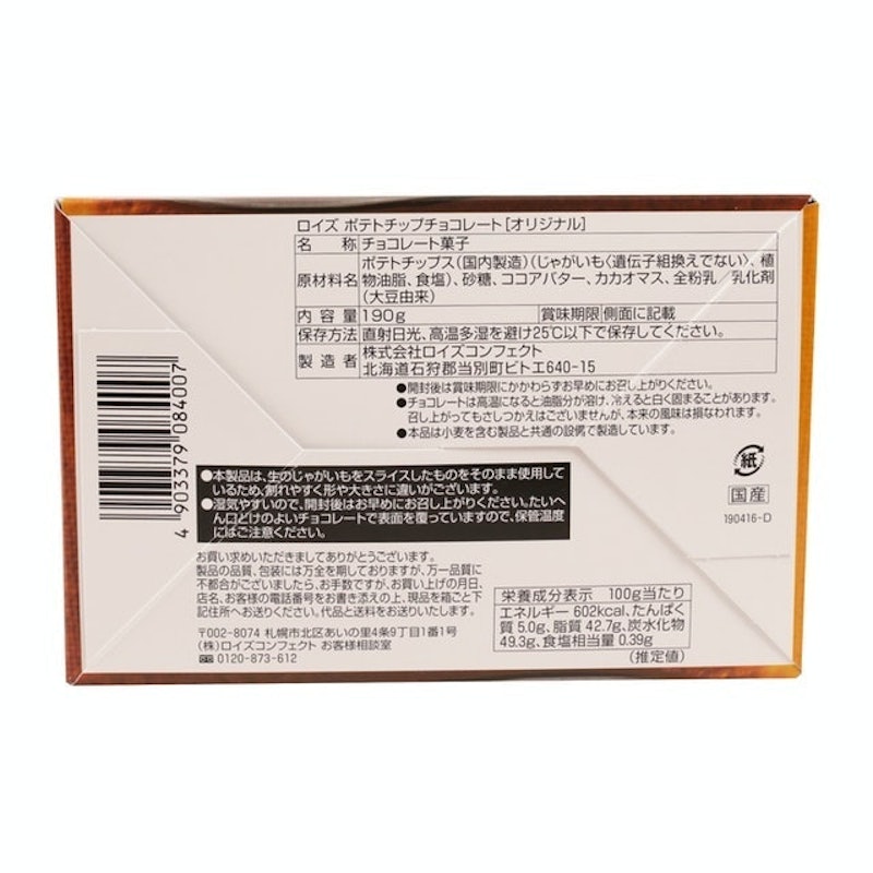 巧克力洋芋片 標準風味 2