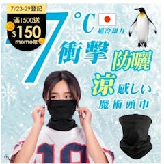 多功能防曬冰絲魔術頭巾