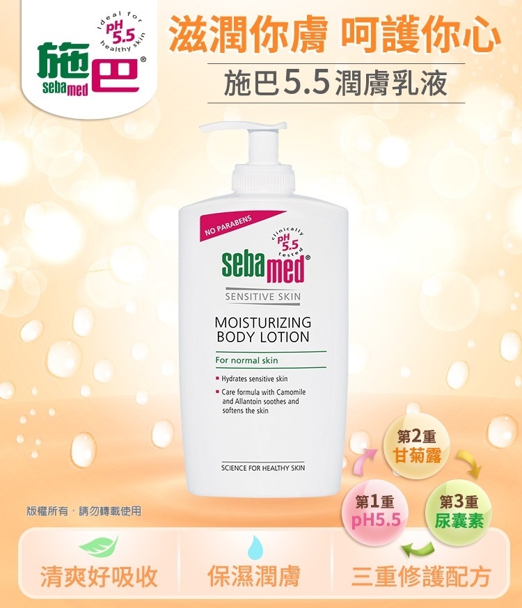 潤膚乳液 2