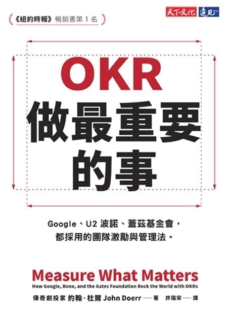 OKR：做最重要的事 1
