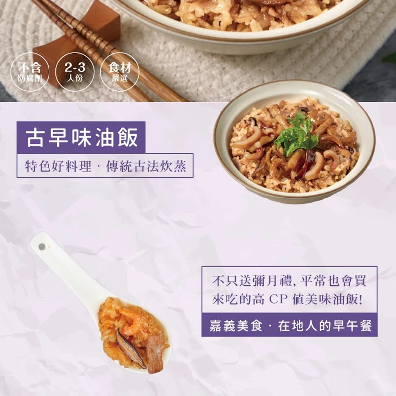古早味油飯 2