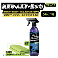 氟素玻璃清潔+潑水劑