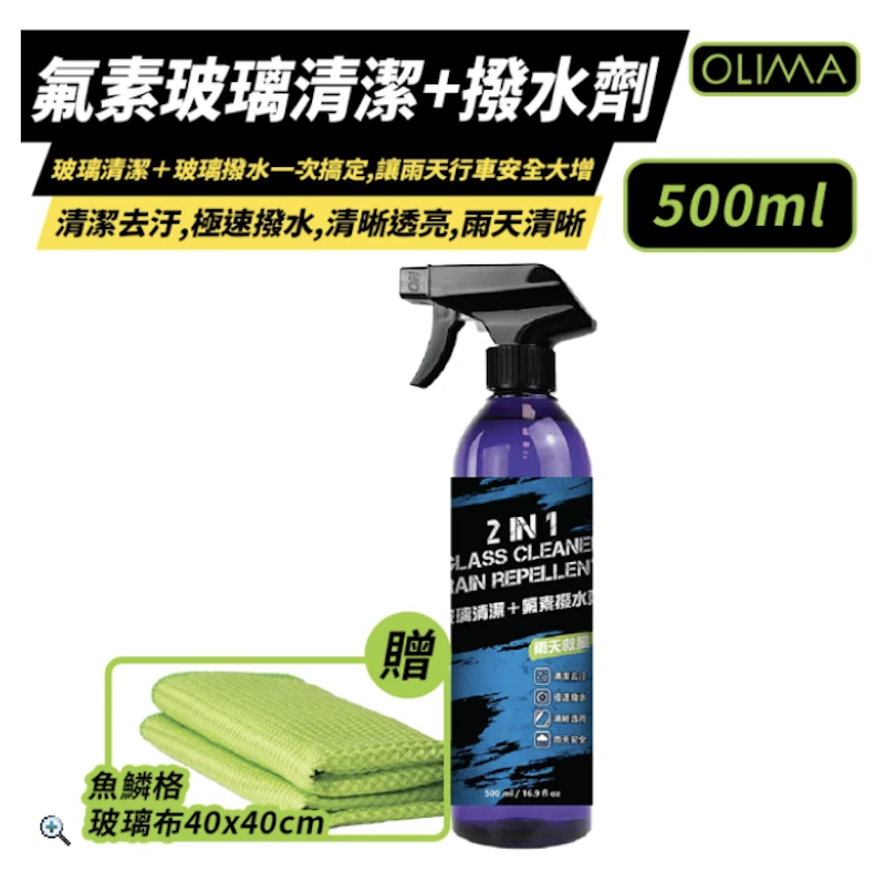 氟素玻璃清潔+潑水劑 1