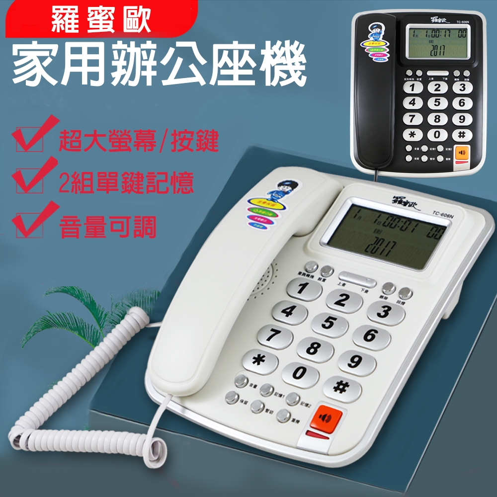 大螢幕來電顯示有線電話機  2