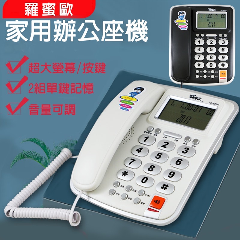 大螢幕來電顯示有線電話機 2