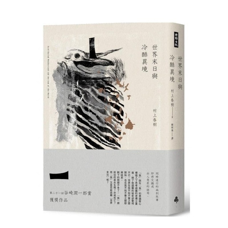 世界末日與冷酷異境 1
