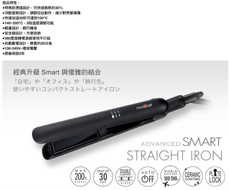 Smart 新一代完美智能直髮夾 2