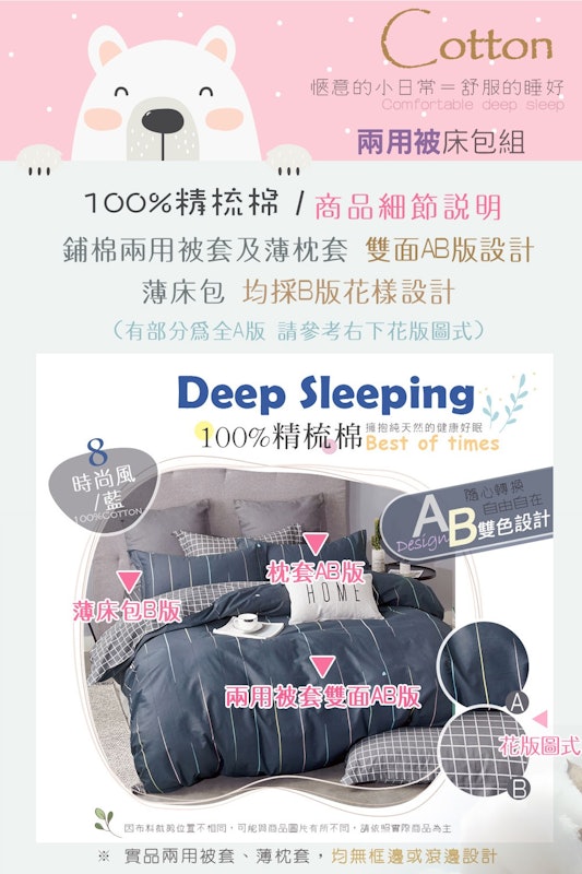 精梳棉兩用被床包枕套組 3