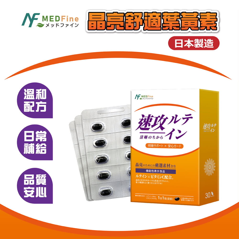 晶亮速攻葉黃素 2