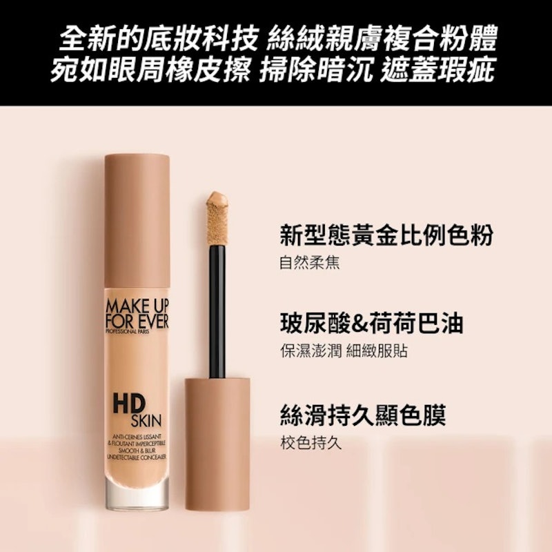 HD SKIN 粉無痕美肌修修筆 2