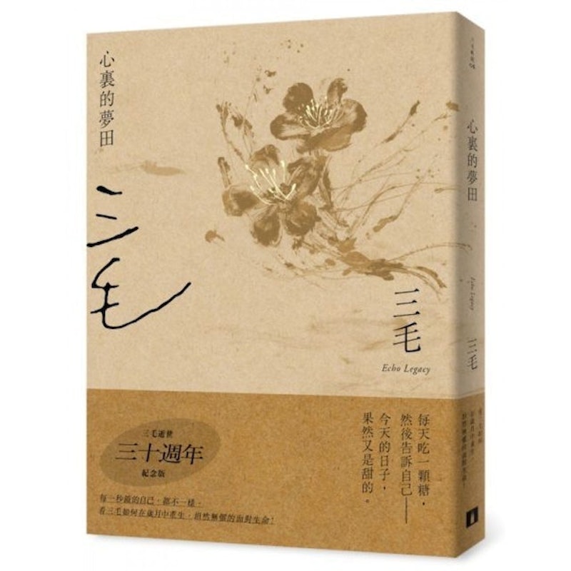 心裏的夢田 1
