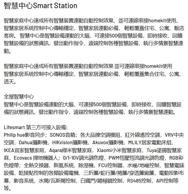 智慧中心 Smart Station 3